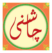 Chashni